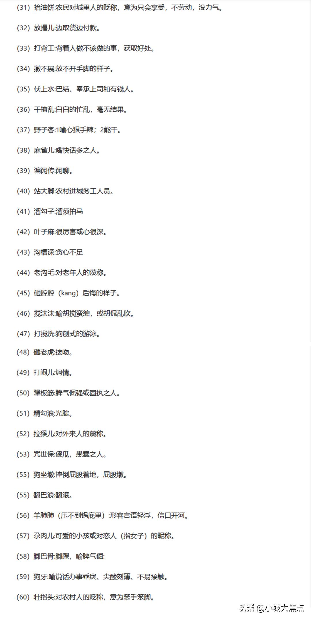消失的青海方言,青海古方言