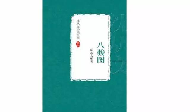 八骏图历史意义,最清楚的八骏图