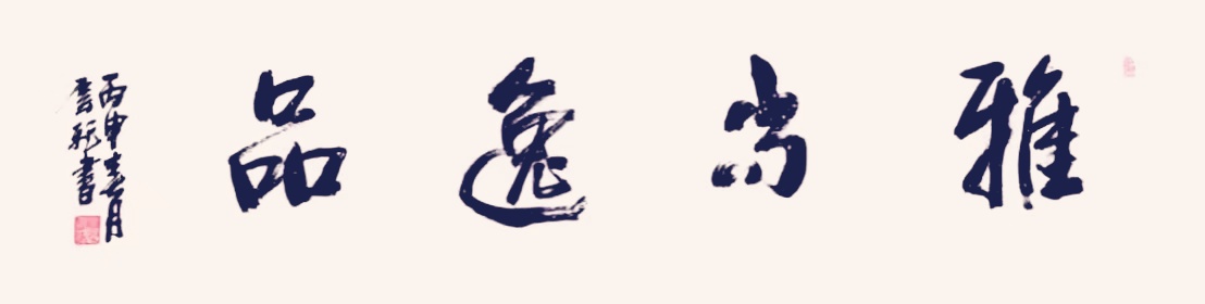 雅尚逸品三门峡文化发展有限公司,雅尚逸品官网
