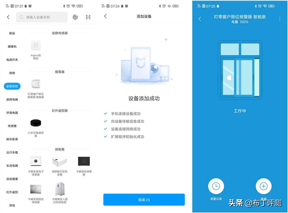 简单一贴，保护孩子爬窗还能防盗：叮零窗户限位报警体验