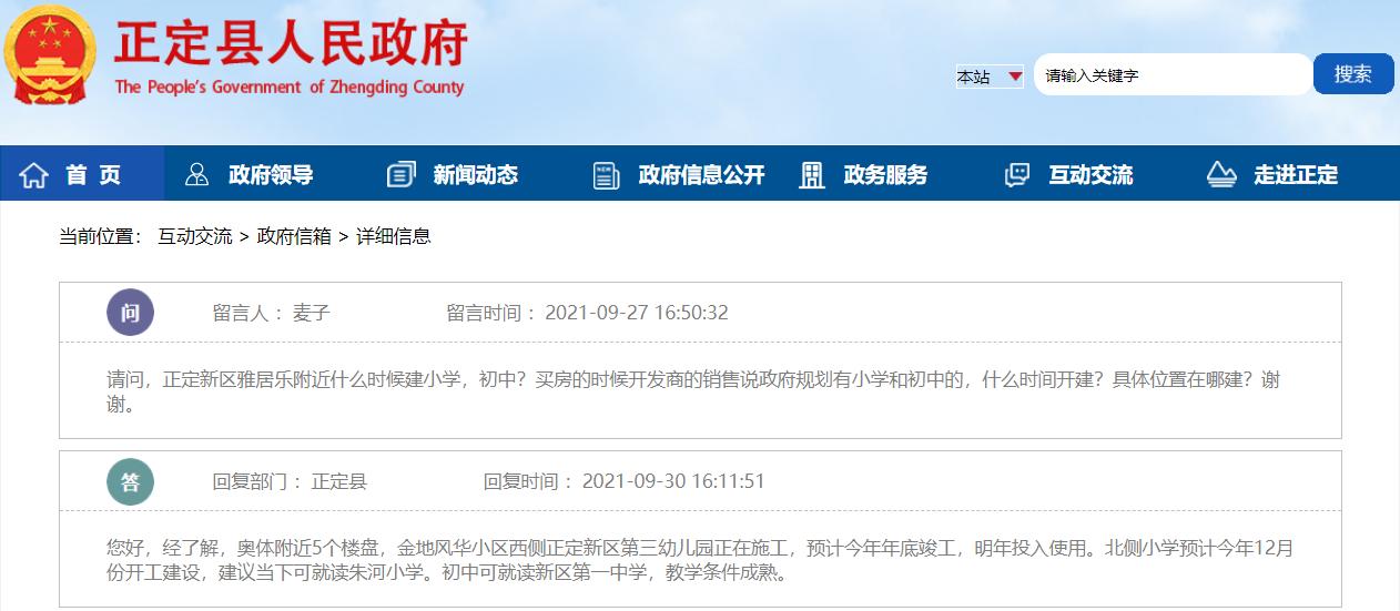 好消息！石家庄年底前将开建2所小学，另1回迁项目已确定配建小学