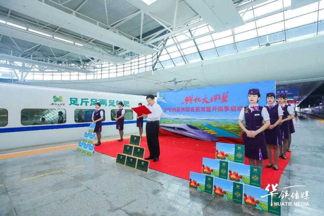 “兴化大闸蟹”冠名高铁正式启程，中企动力助力其绽放中国速度