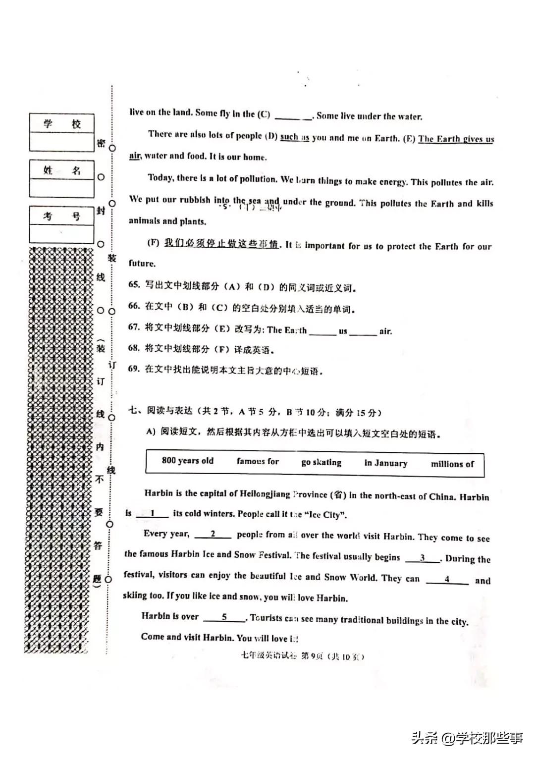 沈阳七下期末考试题,七下沈阳各区期末试卷答案