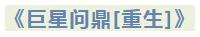 莫晨欢合集,bl《重生超模》腹黑毒舌时尚教父攻×新星超模受
