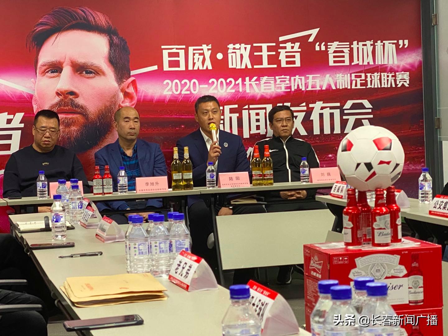 长春五人制足球比赛,长春春城杯足球联赛