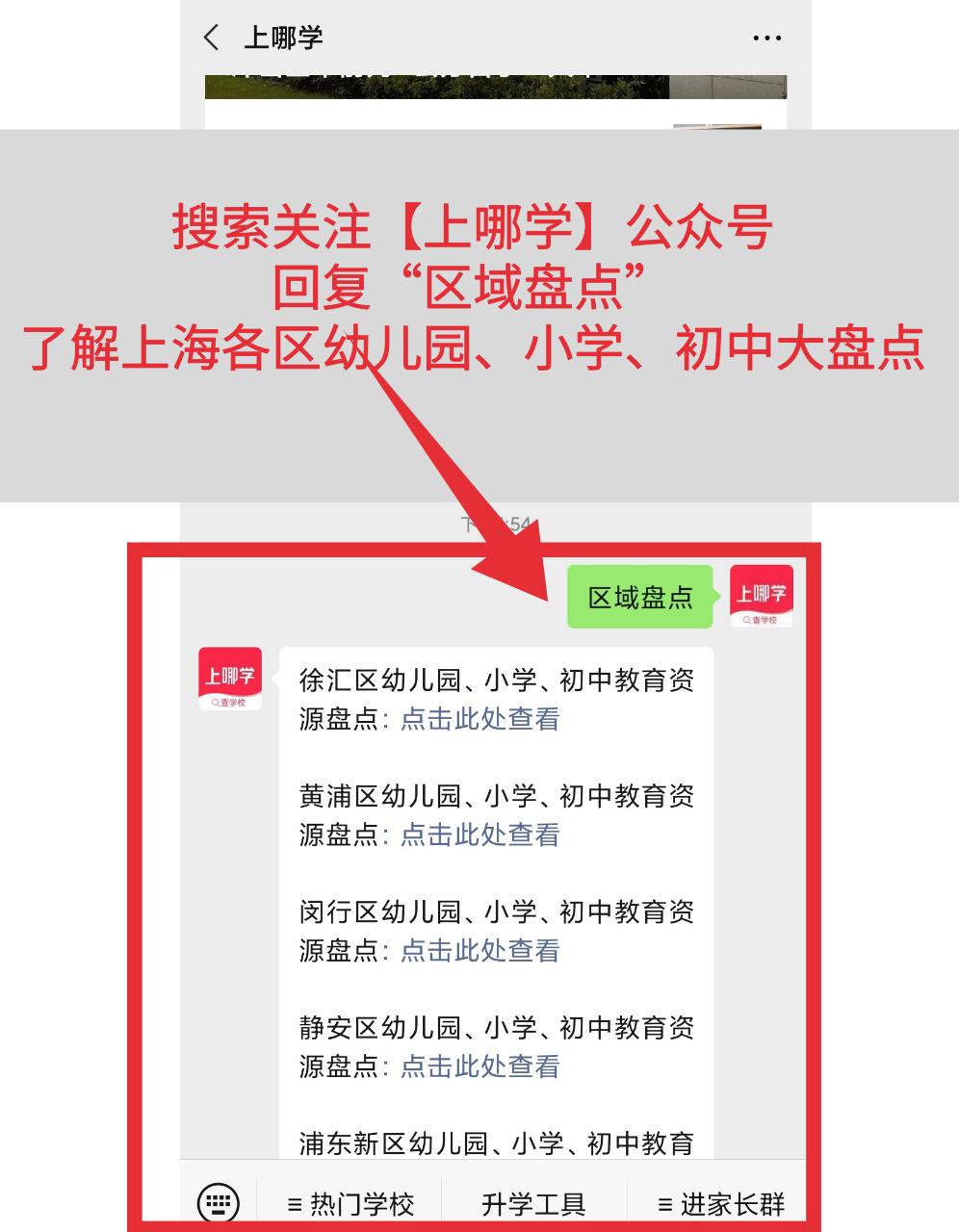 上海最好公办初中排名前十的学校,上海最好的初中学校排名前十