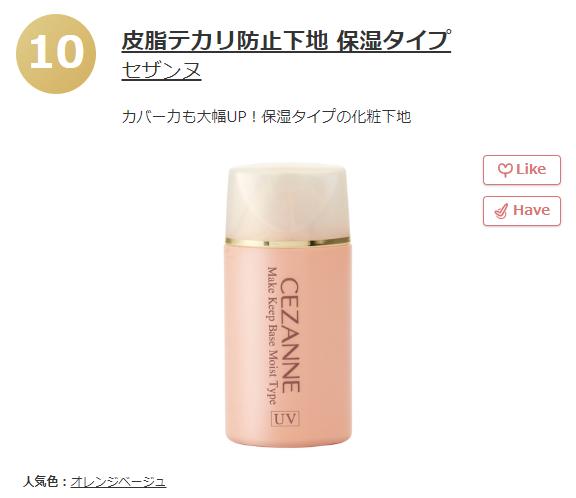 该死！被cosme“害惨”的中国女孩