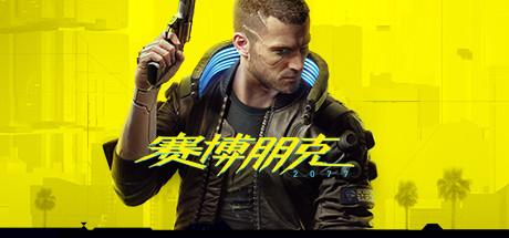 赛博朋克2077过去的美国,赛博朋克2077好玩吗值得购买吗