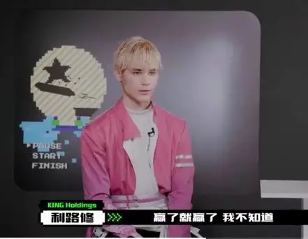 不想出道、只想回家，利路修凭什么成为全网最喜欢的选手？