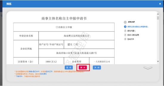 【干货课堂】在海南如何投资办企业、流程如何？这份内资企业（有限责任公司）登录动手手册请查看