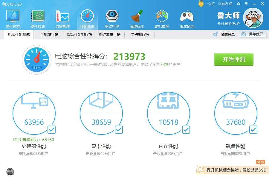 4000元内性价比笔记本,联想s550锐龙版硬盘