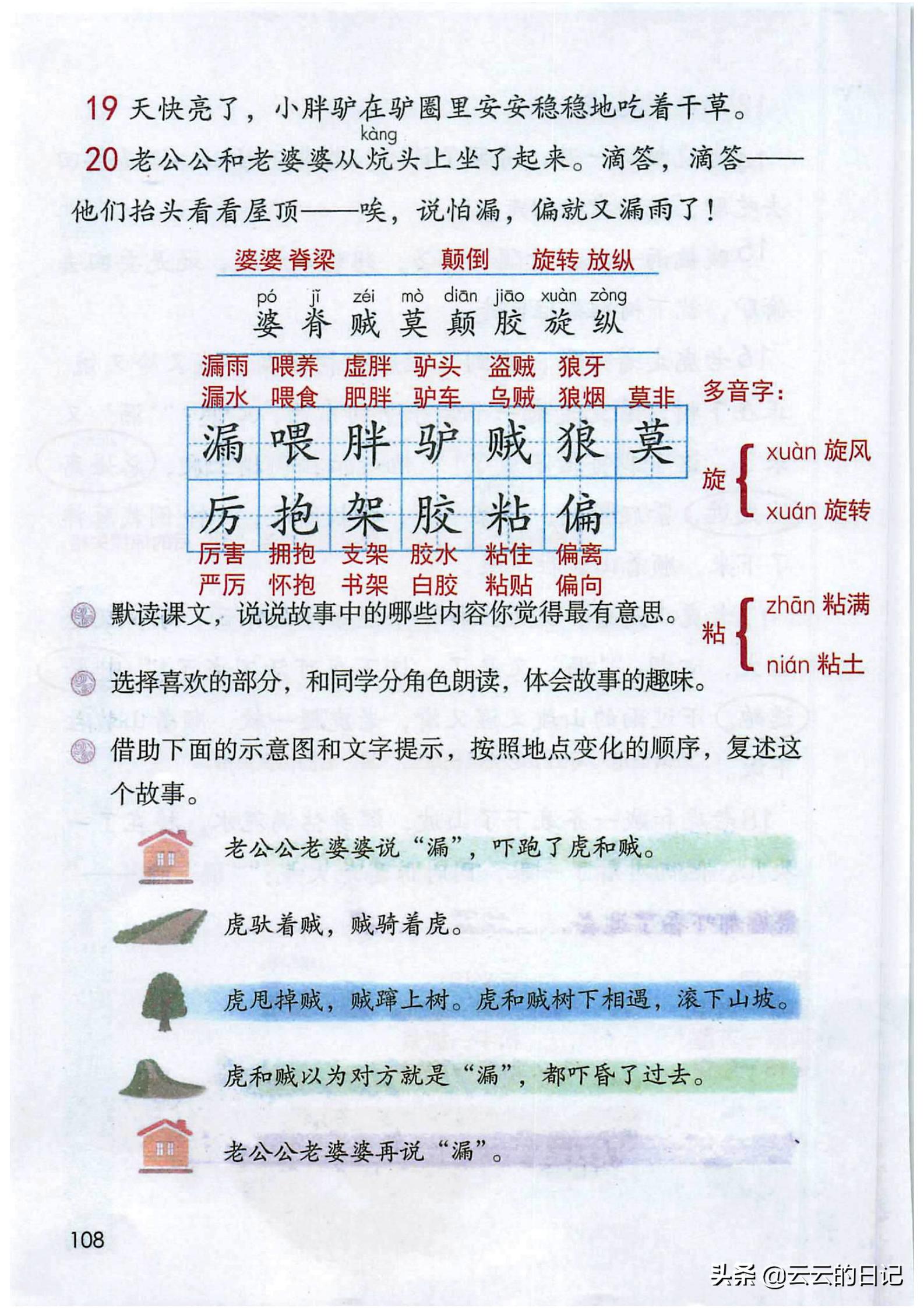 三年级下册语文笔记完整版讲解,三年级下册语文第一课注释