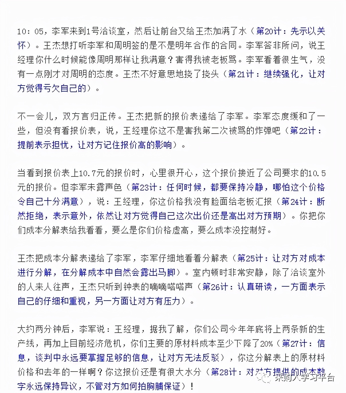采购谈判营销谋略话术,谈判奇谋出售高手的五大谈判绝招