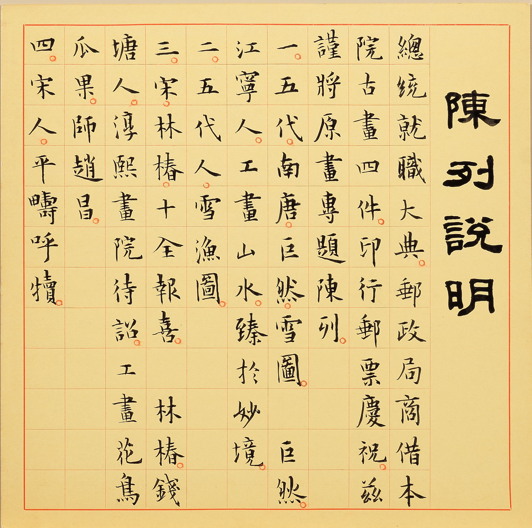 您是观赏者，也是参与者『话画－说明卡片探索记』特展