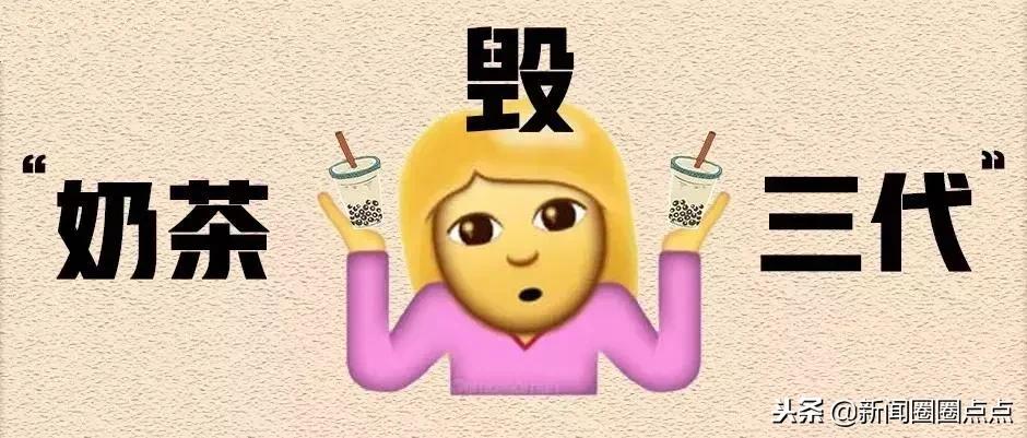 奶茶真的“有毒”吗？明明会变胖，为啥那么多人还是喜欢喝？