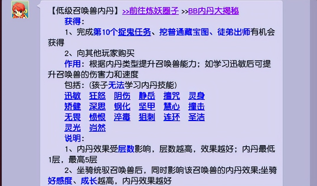 梦幻西游巧遇妖灵有什么奖励,梦幻西游能得高级兽决的悬赏令