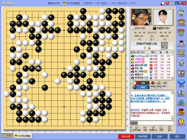 中韩超级循环赛第九局战罢朴键昊执黑中盘胜王硕