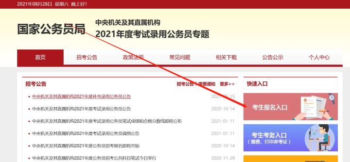 考公务员在哪里报名,考公务员在哪里报名啊
