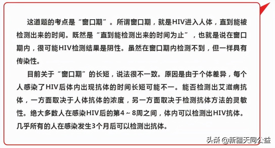 科普|你不一定了解的艾滋病知识！！！