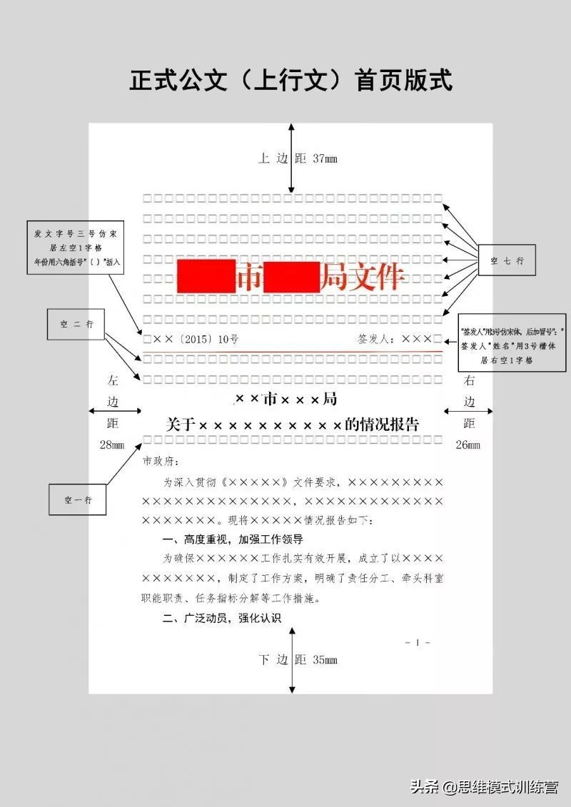 公务员公文排版,公务员公文排版要求