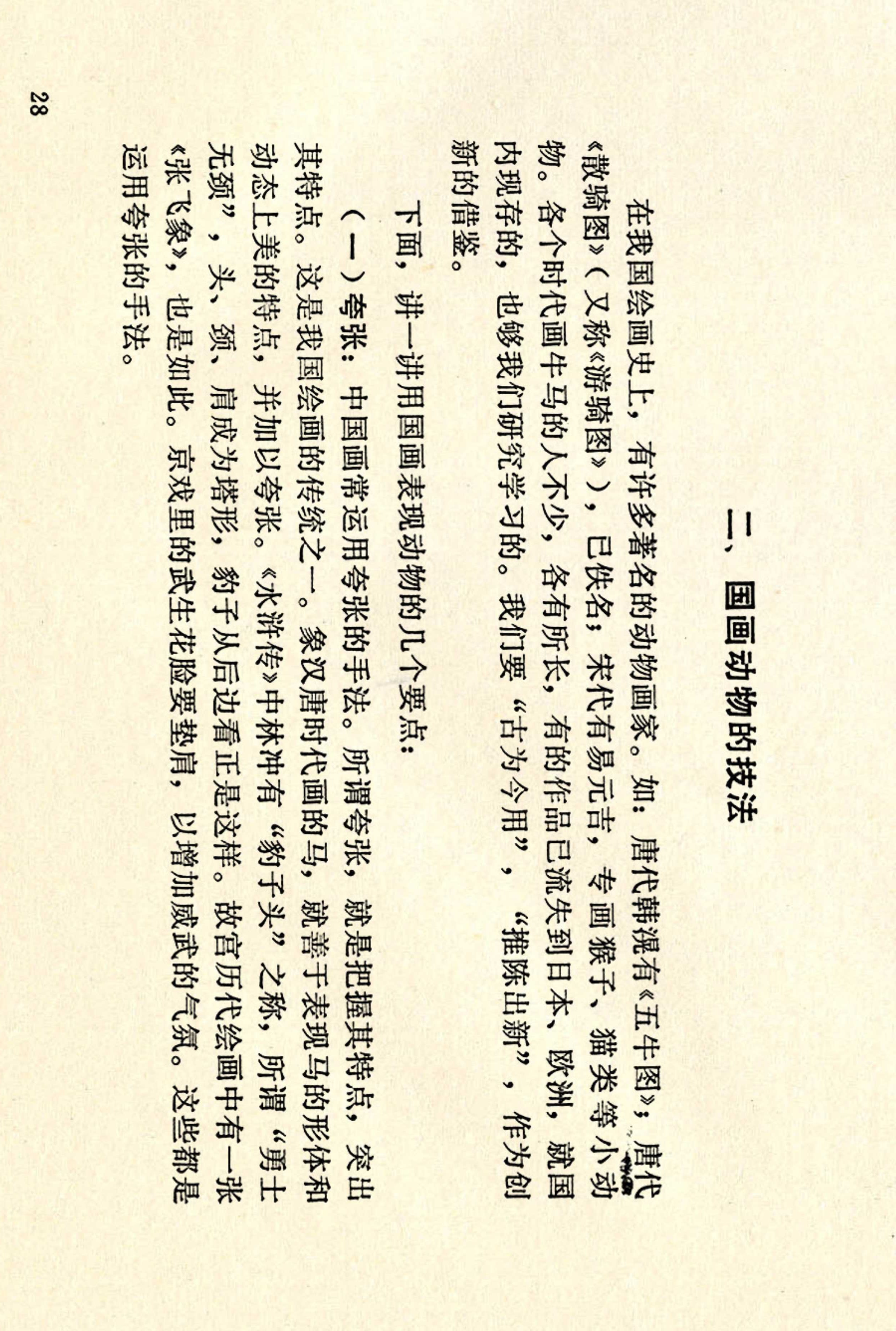 刘继卣画的学习方法,刘继卣动物插画