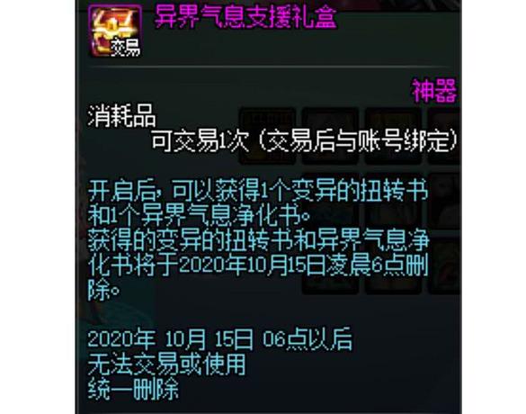 dnf需求净化装备中蕴含的异界气息,dnf魔盒限时加入白色天空