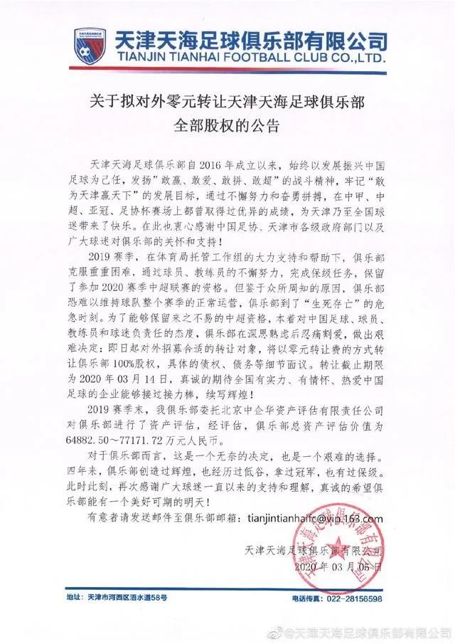 估值7500万股权转让,被中国企业收购的足球俱乐部