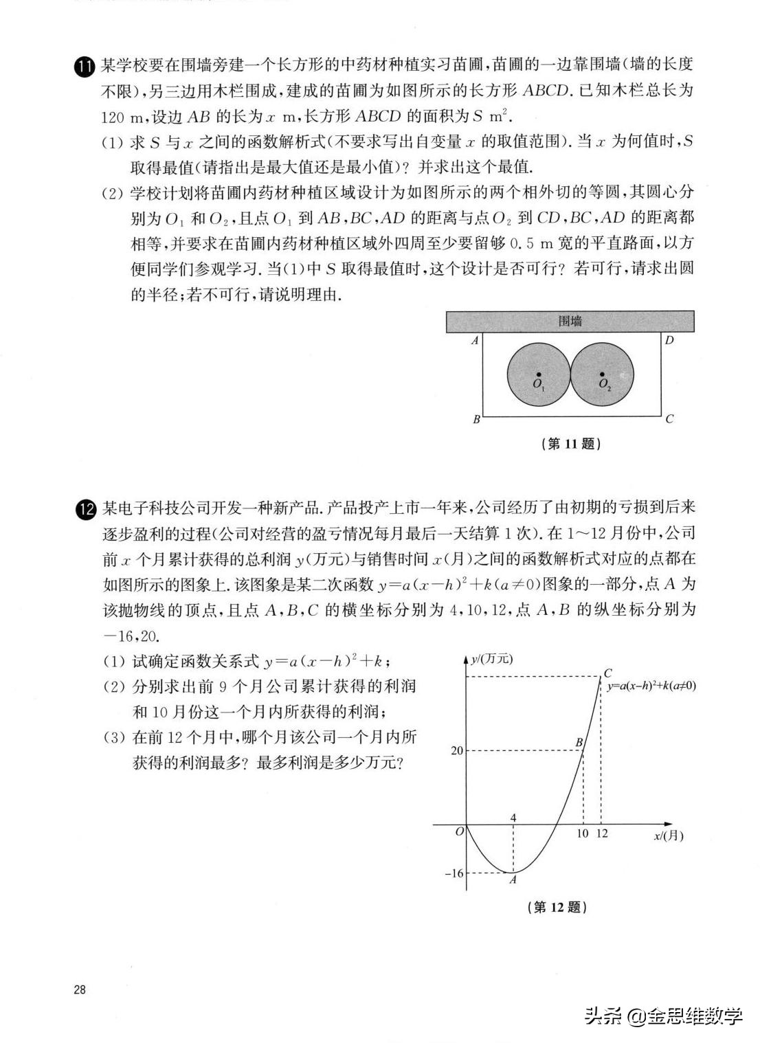 二次函数解析式的确定培优练习题,人教版九年级数学二次函数培优题