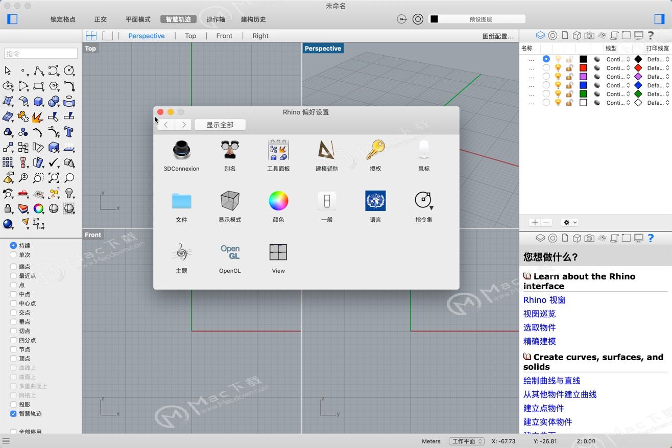 rhinoceros犀牛软件下载,rhino犀牛mac版教程