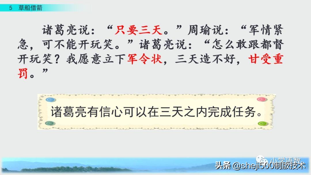 五年级下册5课草船借箭预习笔记,预习第五课草船借箭