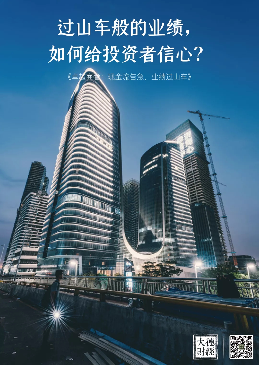 深圳写字楼之王,深圳写字楼之王卓越