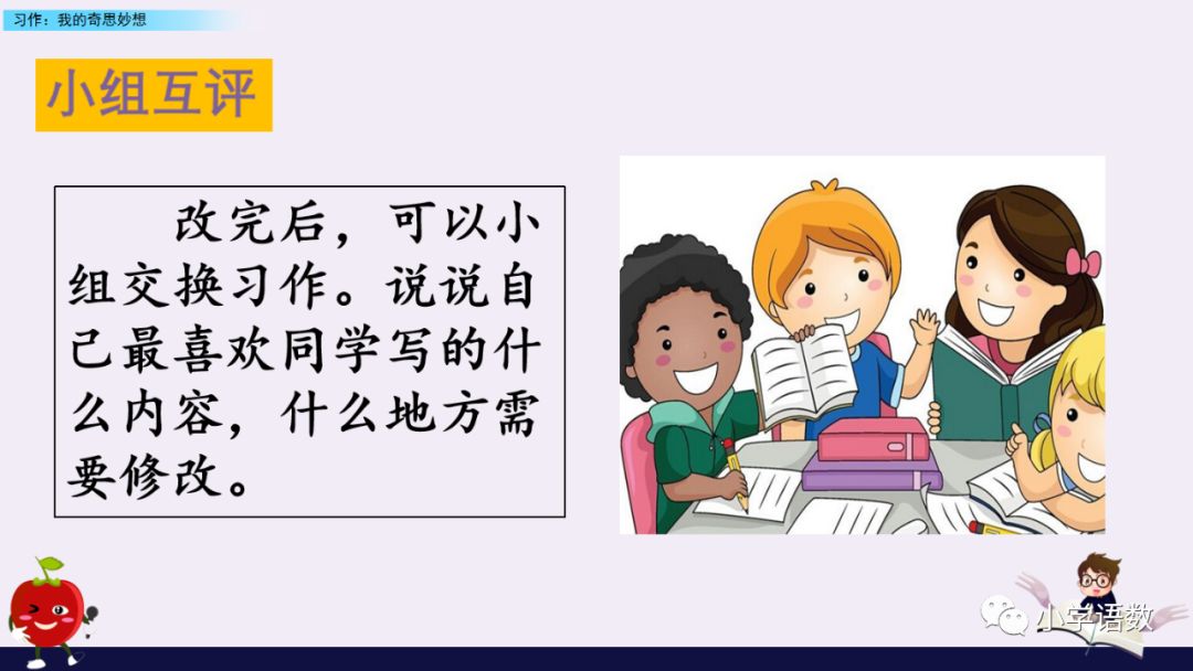 我的奇思妙想作文500字四年级下册,四年级下册我的奇思妙想写作技巧