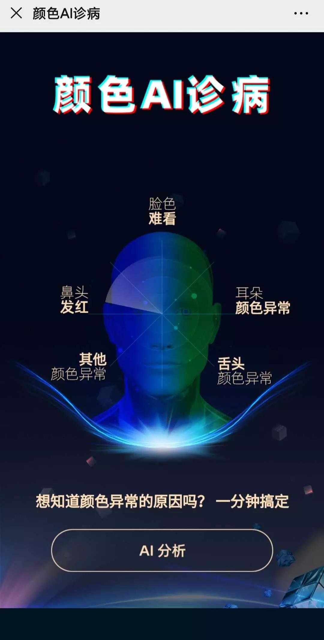ai诊病系统上线,利用ai技术识别疾病
