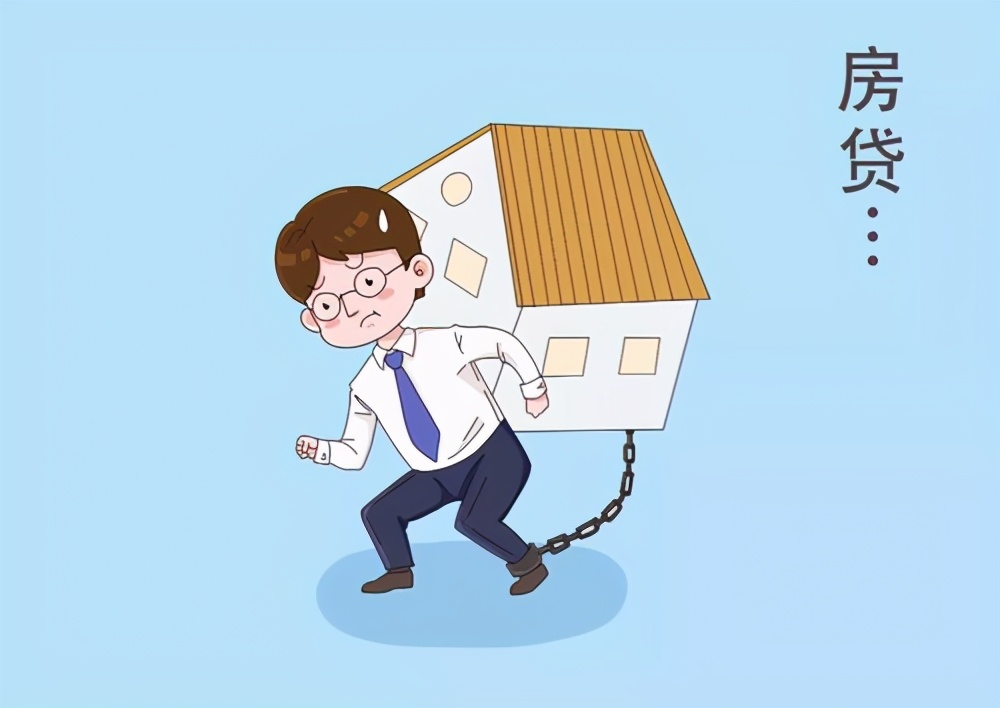 8亿人负债因为房贷吗,如果房价下跌50%我们房贷还要还吗