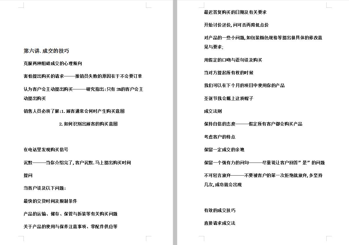 学会电话出售,电话出售最实用的一招