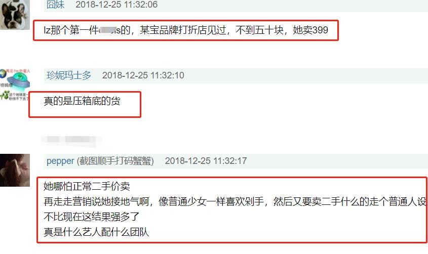 吴昕卖过的衣服,吴昕二手衣服多少钱