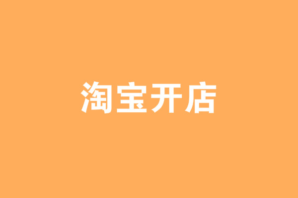 弘辽科技电商创业要多少钱,弘辽科技电商