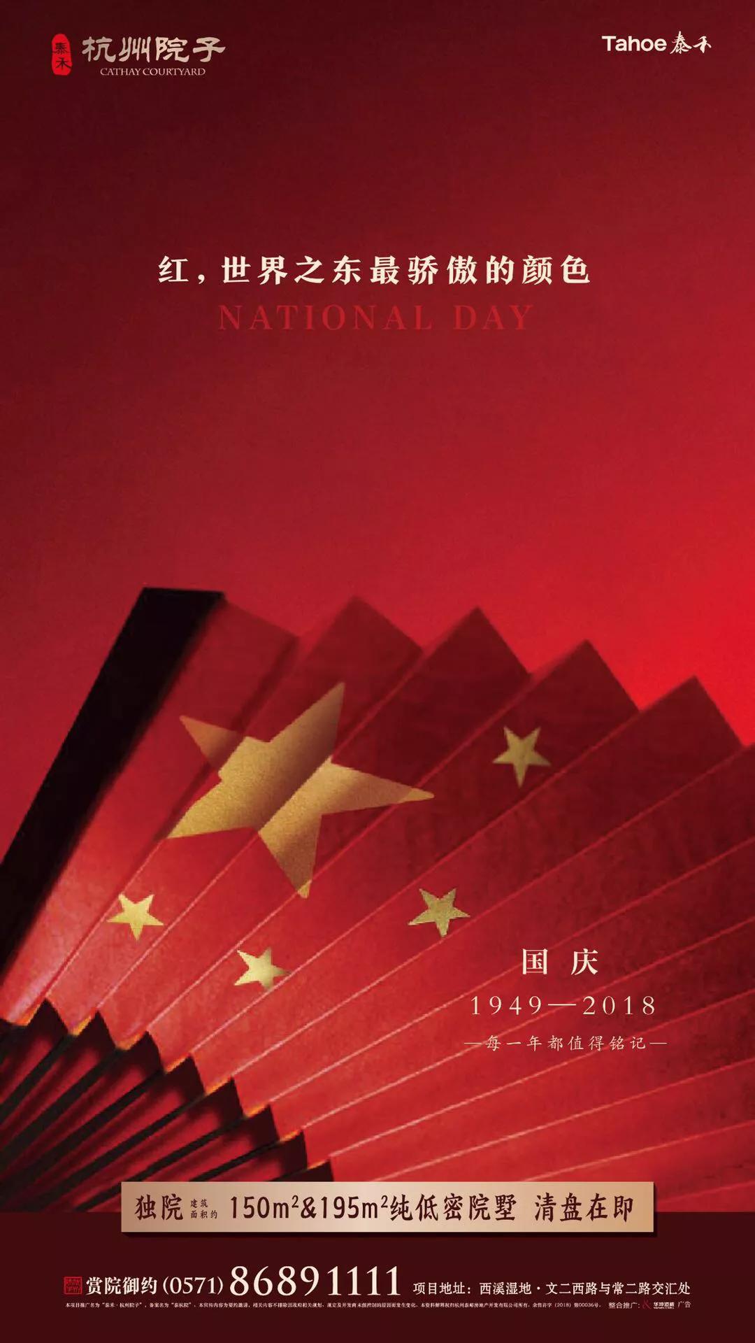 国庆促销海报,中秋借势海报图片大全