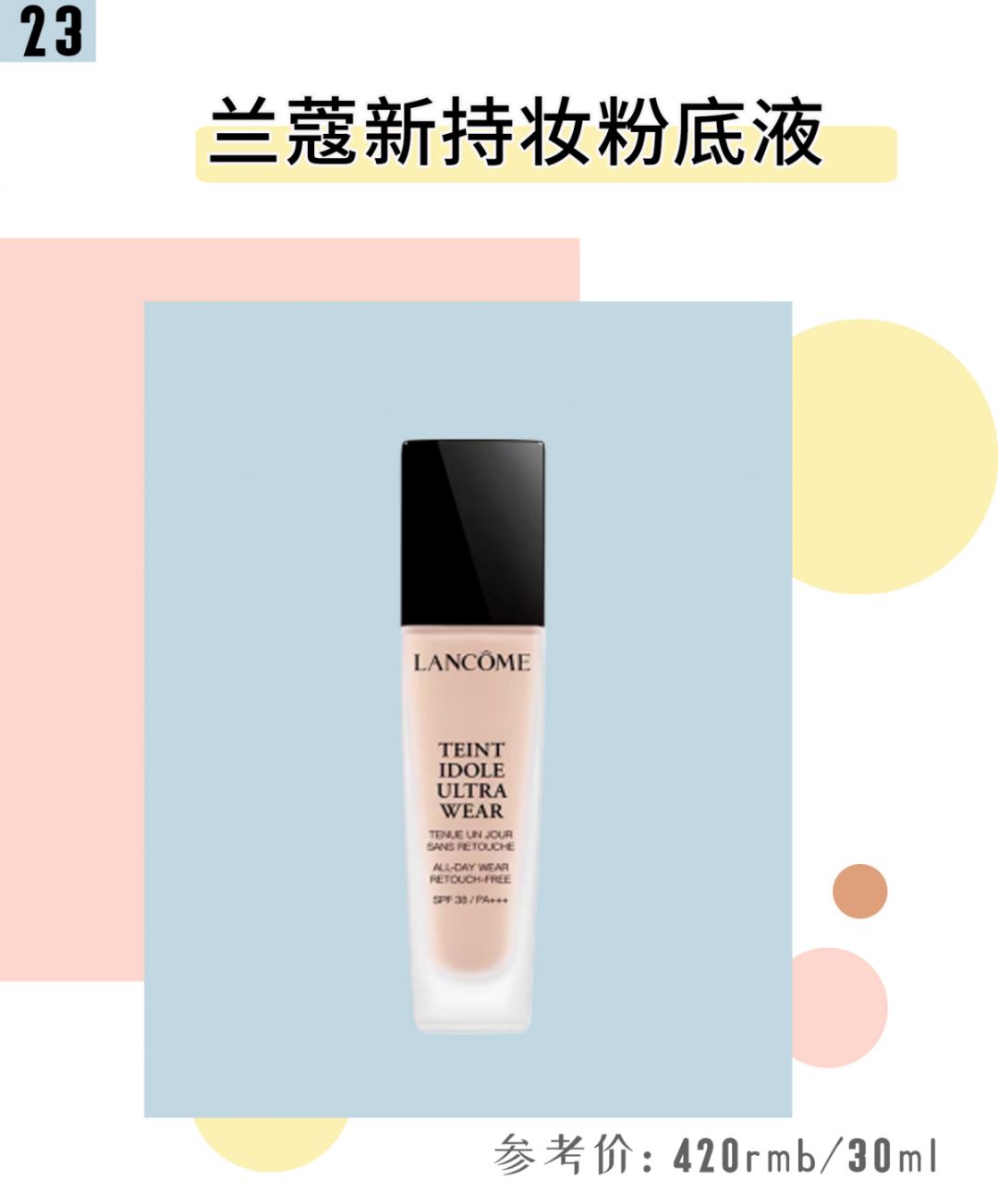 大牌粉底液哪款最好用排行榜,十大公认好用的粉底液红榜