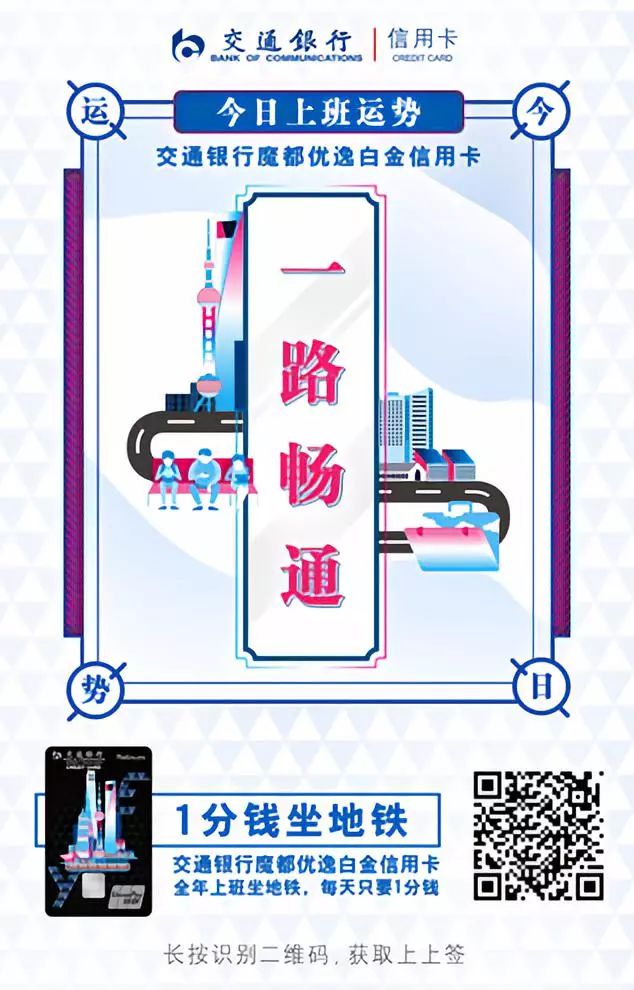 1分钱乘地铁｜早高峰渡劫指南：你需求一个上班上上签！