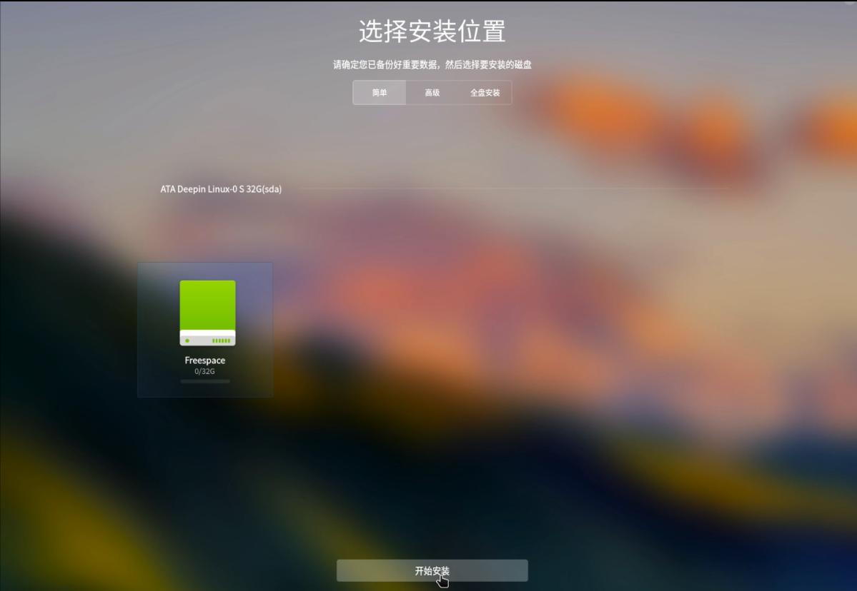 小白一看就会,深度deepin动手系统动手教程