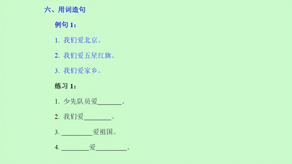 一年级造句100句带答案,一年级造句练习100句
