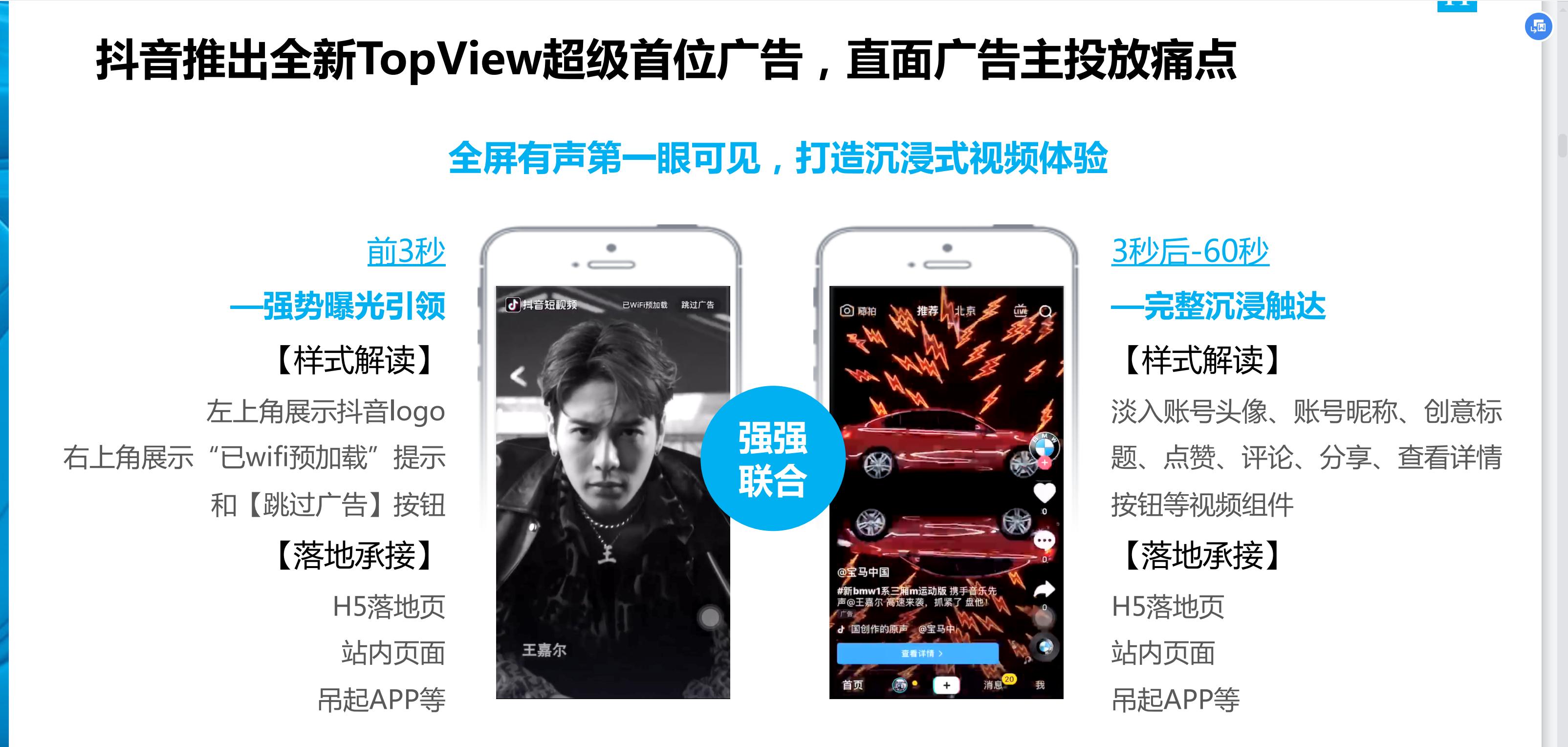 抖音短视频的市场营销策划分析,抖音视频广告分析报告