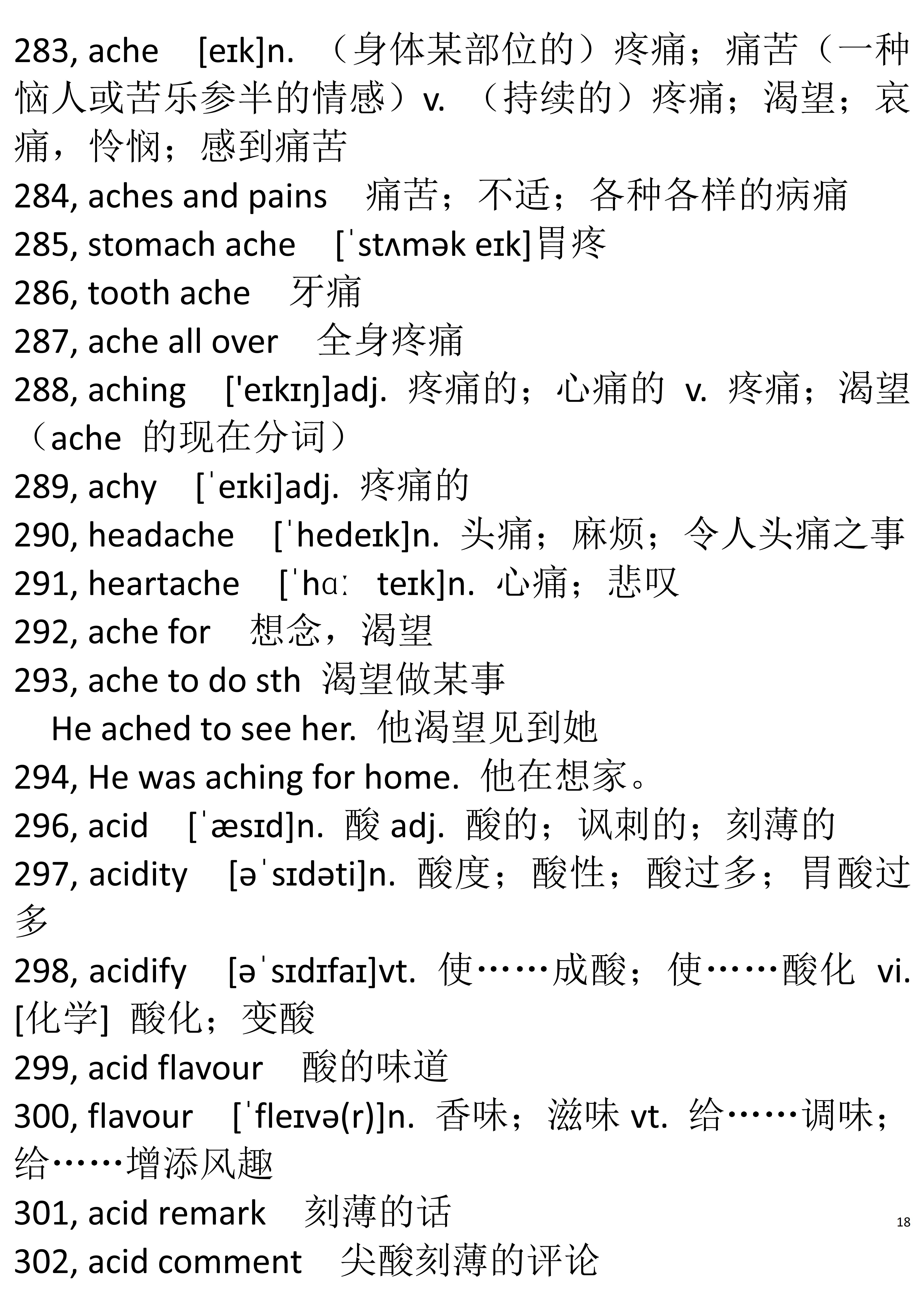 英语四六级单词词根词缀法记忆,单词达人形象记忆速背六级词汇