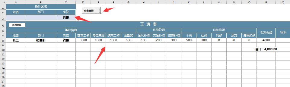 excel系统工资条动手技巧,用excel制作工资条打印