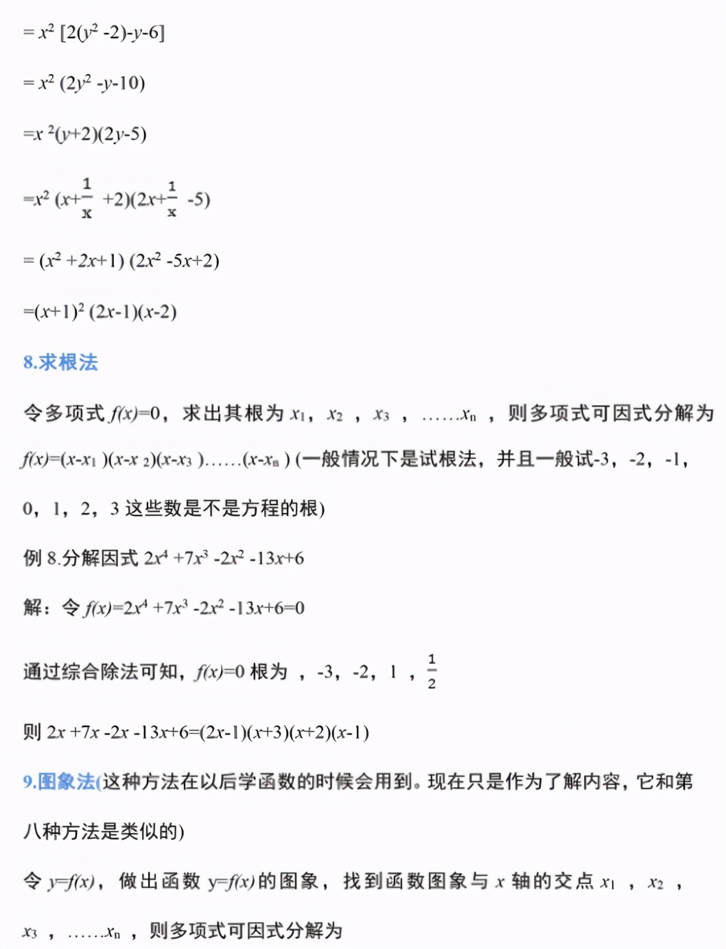 初中数学因式分解的12种方法精讲,初中数学因式分解解题技巧第1讲