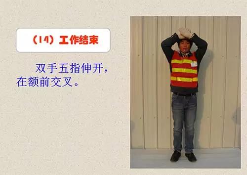 吊车信号工指挥手势图,学习基本吊车动手按键