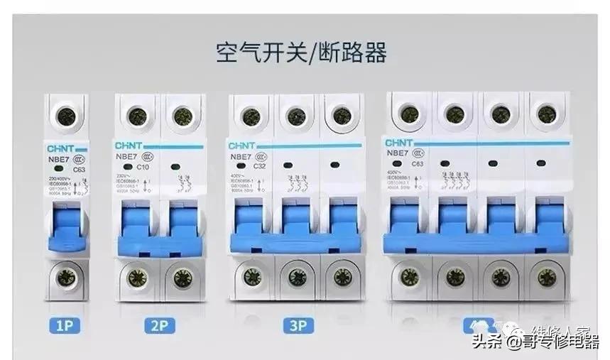 空开与断路器和漏电保护器的区分,空开断路器和漏电保护器的区分