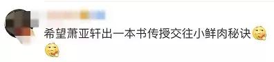 萧亚轩是一个怎样的人呢,萧亚轩有多潇洒