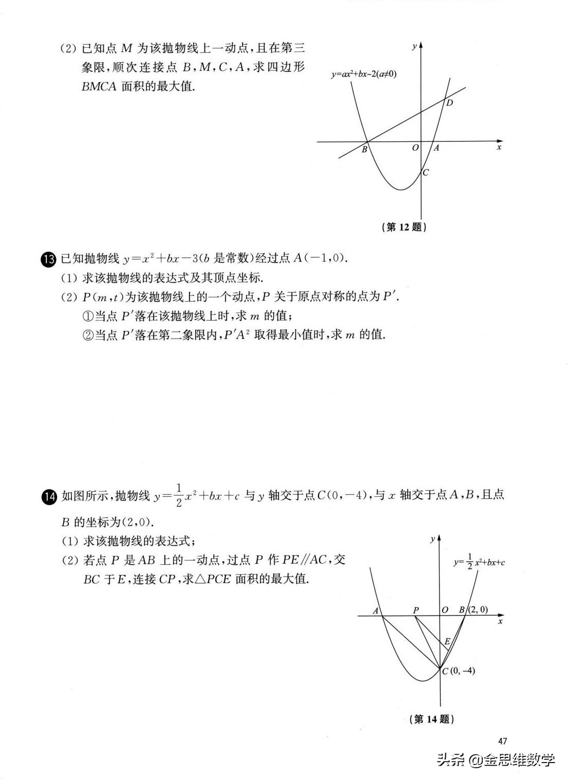 二次函数解析式的确定培优练习题,人教版九年级数学二次函数培优题